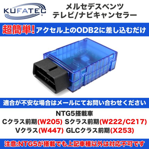 ベンツ ＴＶキャンセラー Cクラス W205 C205【KUFATEC】 ナビも対応 Ｓクラス W2...