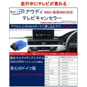 アウディ A4 (8W) TVキャンセラー テレビキャンセラー ナビキャンセラー MIB2/新型MIB3システム搭載車 走行中にテレビ/DVDが見れる [ KUFATEC39960 ] 当日出荷