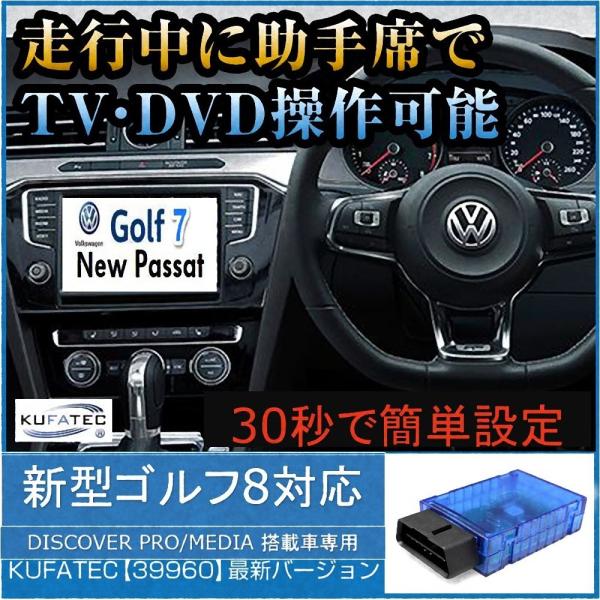 KUFATEC ＶＷ ポロ POLO テレビキャンセラー ナビキャンセラー  OBD 走行中に テレ...