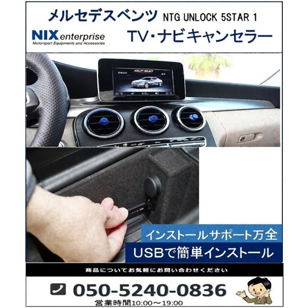 再販開始NTG5.1 メルセデス ベンツ ＴＶキャンセラー CLA クラス C117 X117 CL...