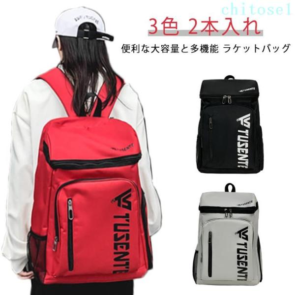 ラケットバッグ テニスラケットバッグ 2本入れ ケース テニス 50L 靴収納ゾンチーバドミントン ...
