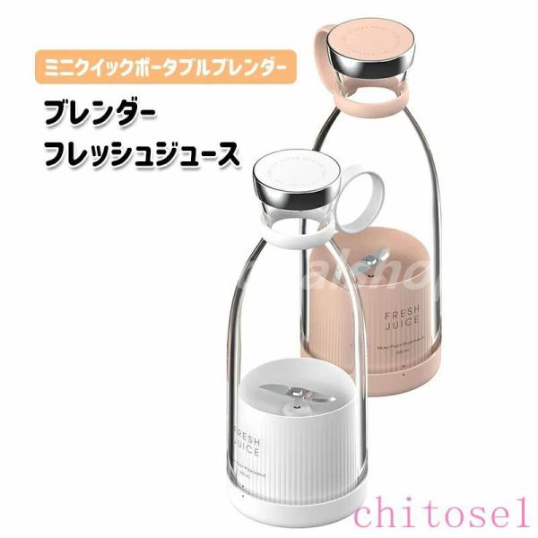 ブレンダー フレッシュジュース ミニクイックポータブルブレンダーゾンチーポータブルスムージーブレンダ...