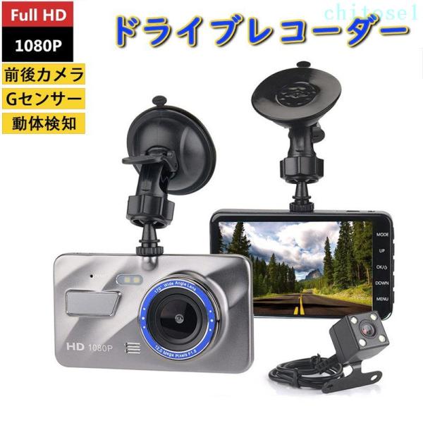 ドライブレコーダー 搭載前後カメラ 高画質 常時録画 超広角 駐車監視ゾンチー暗視機能 防水構造 デ...