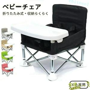 チェア 子供 キッズ アウトドア 旅行 離乳食 ベビー 用 折りたたみ 赤ちゃん 椅子ゾンチーハイ 屋内 赤ちゃん用 出産祝い プレゼント 便利グッズ 食事 ー