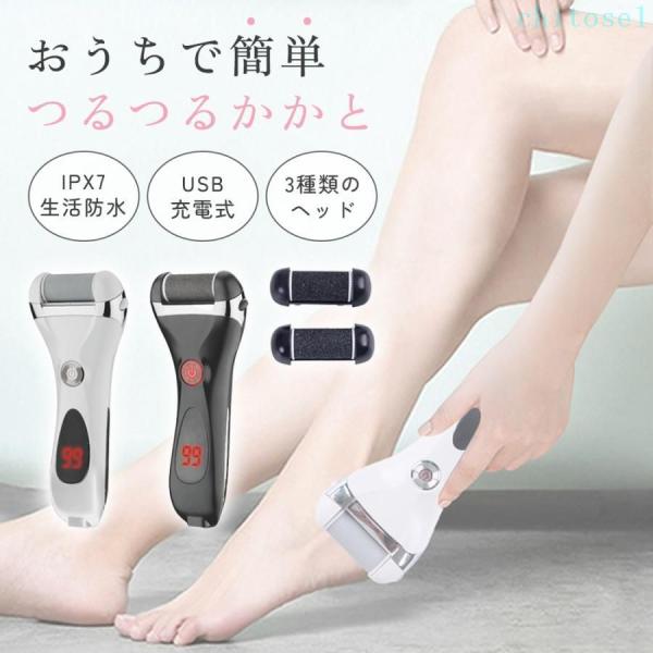USB充電式 角質取り 電動角質リムーバー 角質除去 かかとリムーバー かかとケアゾンチーかかと 足...