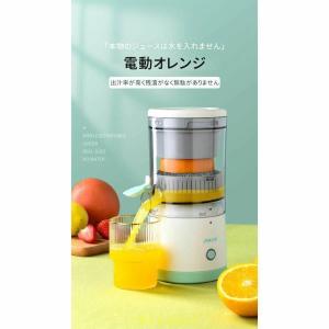 ジューサー 電動オレンジ スクイーザー 搾りカ...の詳細画像5