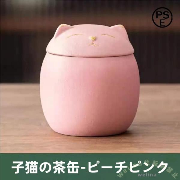 茶筒茶缶幸運な猫お茶入れ茶道具セラミックシンプル大容量多機能防湿保存茶の葉、お菓子、砂糖、香料など入...