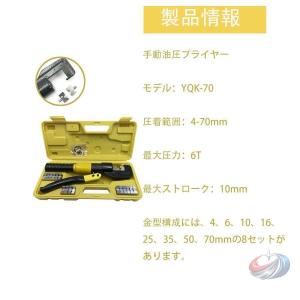 圧着ペンチ 油圧式 ハイドロプライヤー 4-7...の詳細画像5
