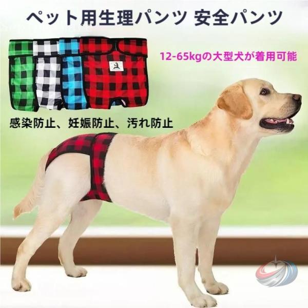 犬 大型犬 中型犬 マナーパンツ サニタリーパンツ マナーバンド ゾンチー オムツカバー しつけやマ...