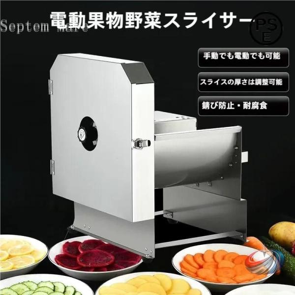 野菜スライサー 電動 110V ステンレス 調節可能 業務用 ゾンチー 果物や野菜を薄く均一に切りや...