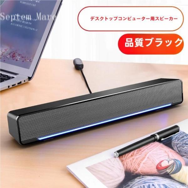 サウンドバー PCスピーカー USB 有線 パソコンスピーカー 高音質 ステレオ ゾンチー 小型でも...