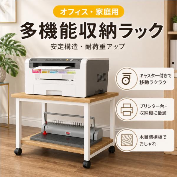 プリンター台 プリンターラック 2段 幅60cm 耐荷重90kg キャスター付き ゾンチー 机下収納...