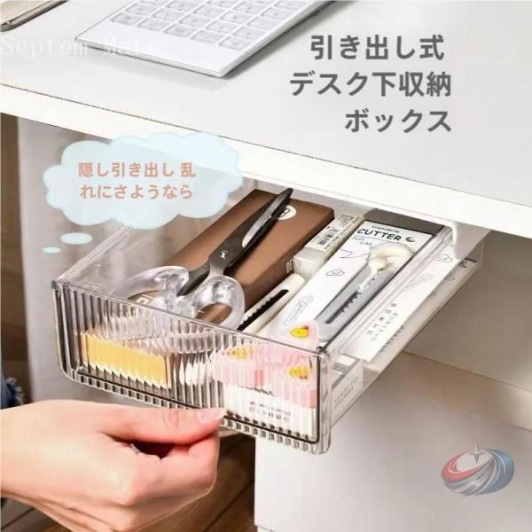 デスク下 収納ボックス 引き出し 机下 収納ケース 取り付け 後付け 引き出し式 テーブル ミニ 小...