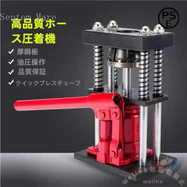 手動プレス手動油圧配管圧着機圧力管圧着装置農業用スプレーポンプ高圧ホース油圧工具油圧配管