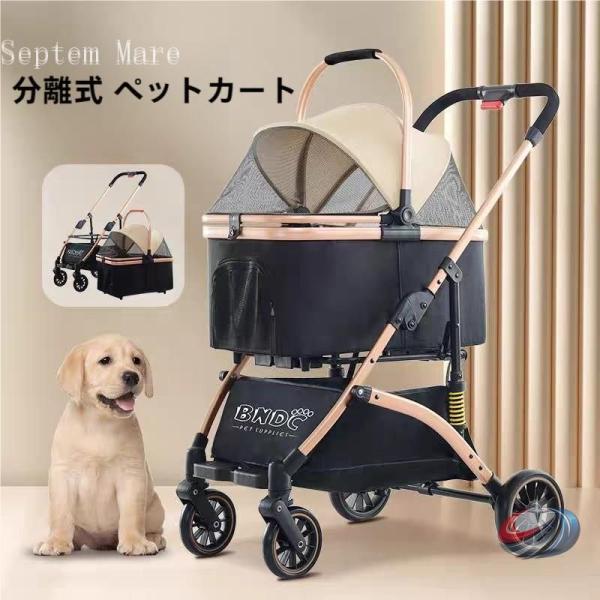 ペットカート 対面式 分離式 2way 折りたたみ ゾンチー 多頭 小型犬 中型犬対応 4輪アルミ製...