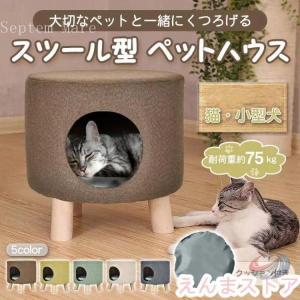 ペットハウス スツール 室内用 ペットベット 椅子 収納ボックス 収納チェア 1個猫 犬 猫ちぐら ...