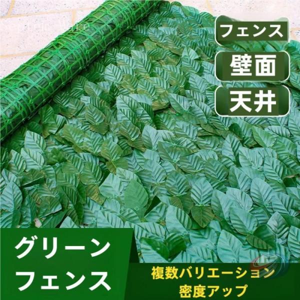 グリーンフェンス 1m×3m 緑のカーテン 目隠し 目隠しフェンス グリーンカーテ 株式会社錦 日除...