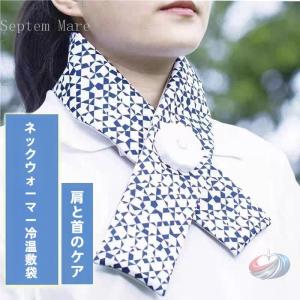 氷のう 氷嚢 首用 ネック スカーフ アイスバッグ 冷感アイテム スポーツ ゾンチー 首にかけるだけで手軽にクールダウンしやすいアイシングセット