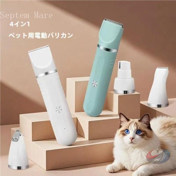 送料無料 バリカン 犬用 ペット バリカン 充電式 足裏 プロ 犬 猫 自宅 電動 軽量 トリマー ...