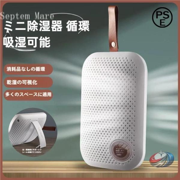 除湿機 衣類乾燥 小型 静音 家庭用 クローゼット 靴箱 寝室 ゾンチー 繰り返し使用できる軽量ポー...