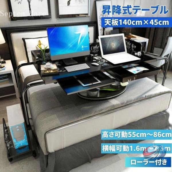 テーブル 特大 ベッドテーブル サイドテーブル 140cm×45cm ブラック 株式会社錦 昇降式 ...