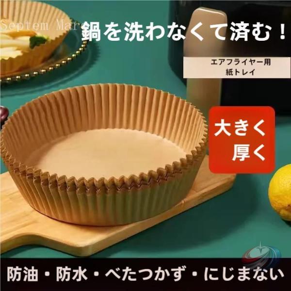 エアフライヤー用紙 200枚入り スクエア型 円型 ゾンチー 四角形タイプも選べて 油汚れ対策や後片...