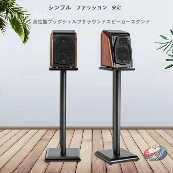 スピーカー台 オーディオスタンド 金属スピーカースタンド ゾンチー 60 80 100cmから選べて...