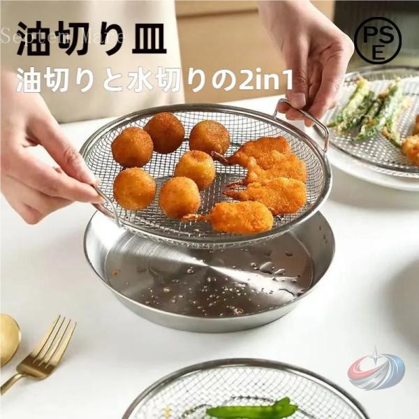蒸し器蒸しかご揚げ物かご多機能食油受け皿セット家事問屋ステンレス 株式会社錦 蒸し皿ざる網洗器対応耐...