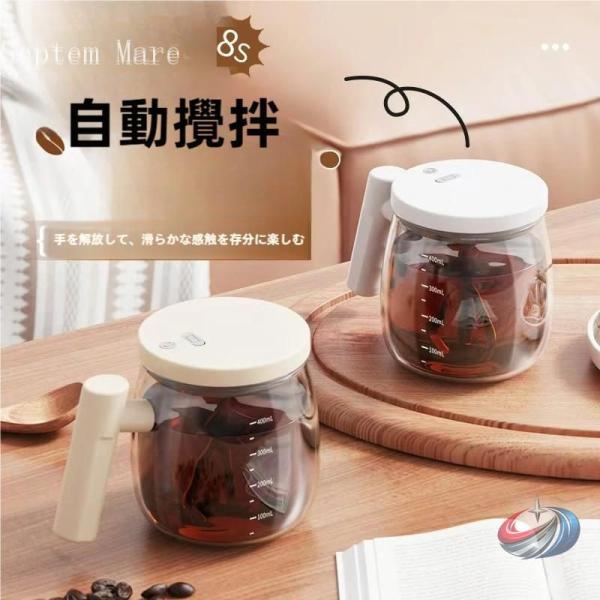 自動撹拌マグカップ 400ML 大容量 マグネット 電動ミキシングカップ 自動撹拌 蓋付き 充電式 ...