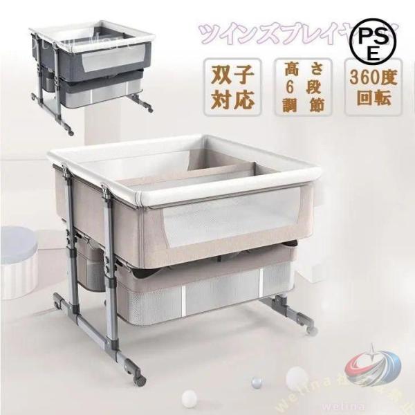 双子ベッド ツインズ ベビーベッド ゆりかご 株式会社錦蚊帳付き 添い寝赤ちゃん プレイヤード ハイ...