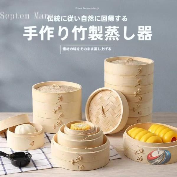 せいろ蒸し器 天然竹 木 16.8-30cm 蓋 中華 点心 小籠包 シュウマイ 蒸し器 蒸籠 2段