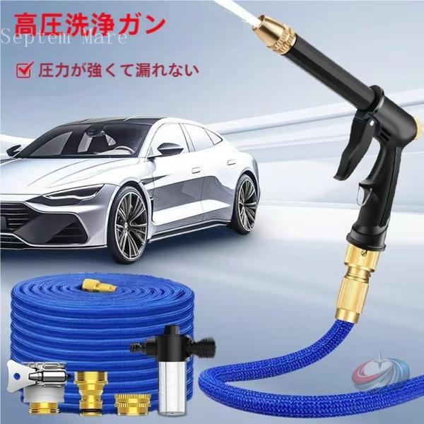 洗車 高圧洗浄ノズル洗車2.5m/15m/22.5m/30m伸びるホース泡モード/水モード洗車フォー...