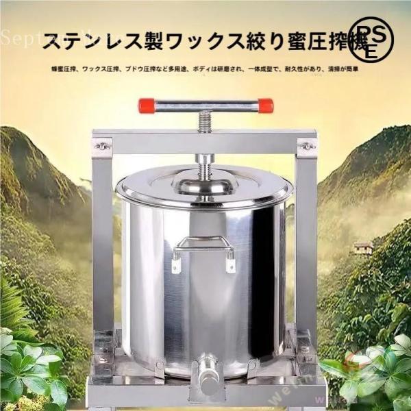 蜜を絞り器 手動 蜂蜜分離器 蜂蜜圧搾機 ステンレス 圧縮製蝋器 ワックス押え ミツバチ 蜂蜜押さえ...