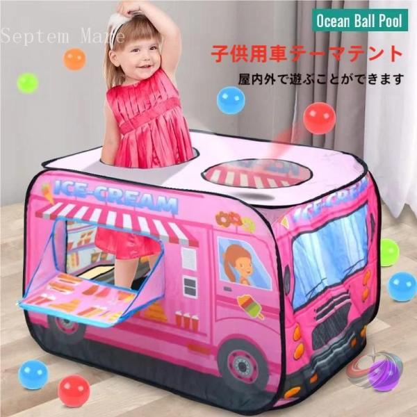 即納 キッズテント 子供用テント 室内 車 バス ワンタッチ テント プレイハウス 消防車 パトカー...