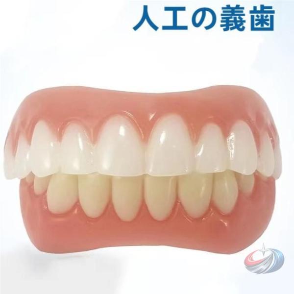 2個セット 上歯 下歯 ワンタッチ付け歯 審美歯 女性用 男性用 フィッティングビーズ付き 上歯用 ...