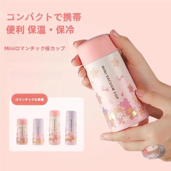 ステンレスボトル桜柄おしゃれ小さめマグボトルマグミニコーヒーボトル保冷保温ワンタッチ200ml水筒軽...