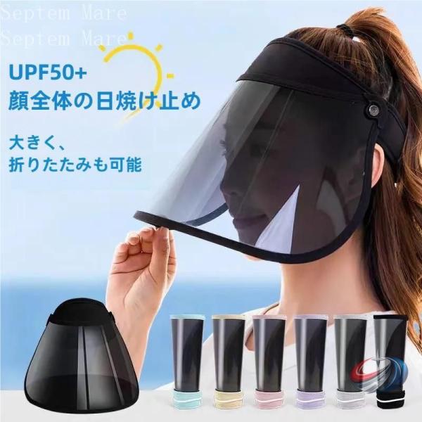 サンバイザー レディース UVカット ゾンチー フェイスガード レインバイザー 日よけ 日焼け防止 ...