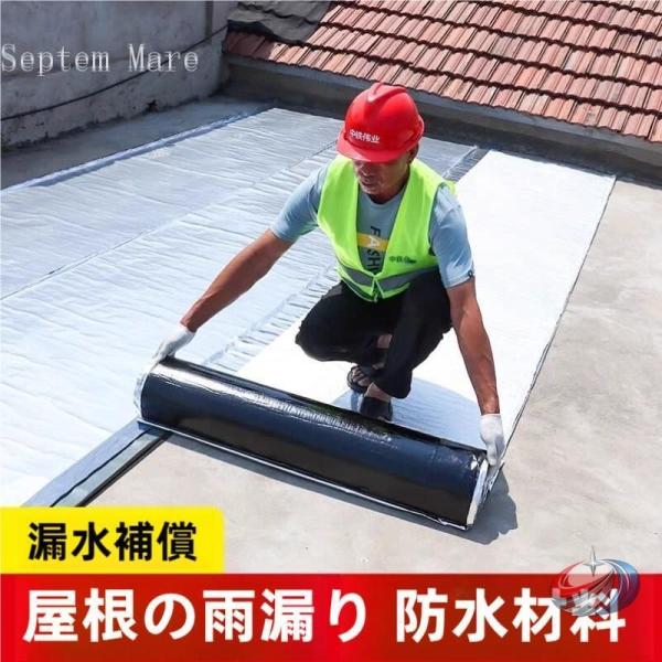 20m 強力防水シート 屋根断熱防水テープ 幅1m 厚さ1.5mm ゾンチー ベランダやトタン屋根の...