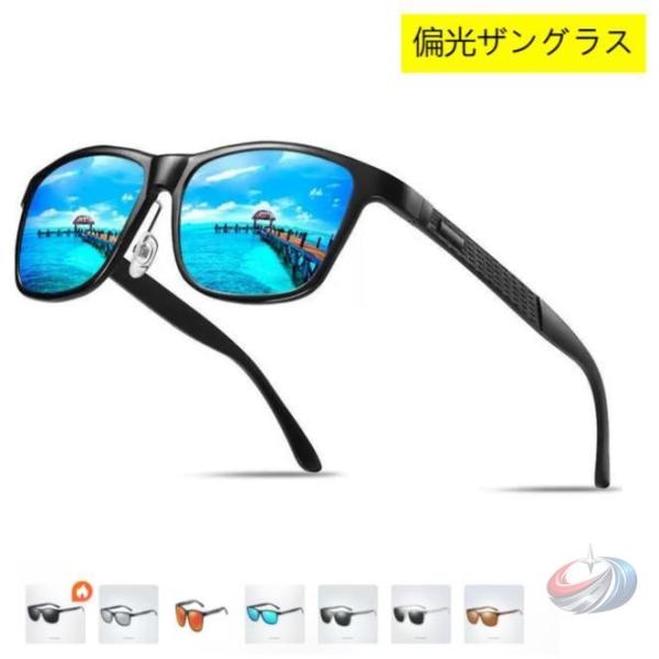 サングラス メンズ 偏光 40代 ミラー レディース UVカット ケース付 釣り アウトドア 株式会...