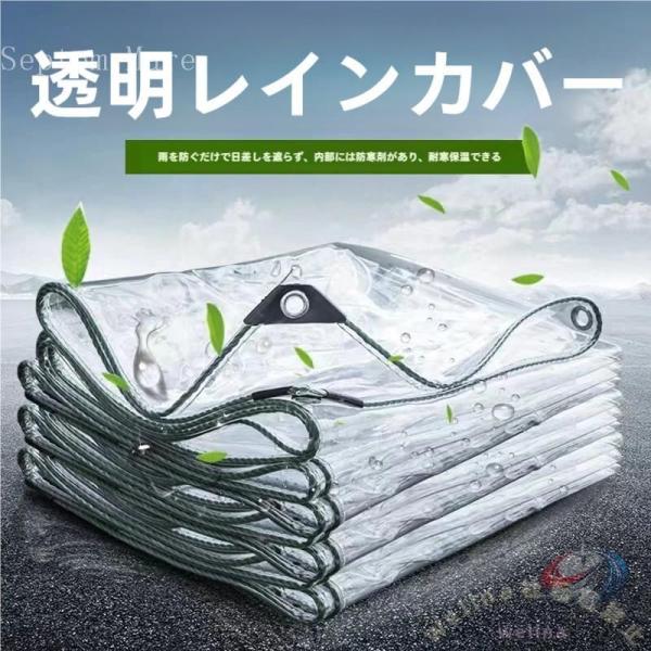 透明防水シート ターポリンカバー ゾンチー 0.35mm 雨よけ 保護カバー 植物 テラス 車 ペッ...