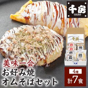 千房 お好み焼き オムそばギフトセット(4種 計7食)(D2) 冷凍大阪土産  豚玉 化粧箱付 ギフト 贈答品 惣菜 レンチン 父の日2026 ギフト｜コネクト大阪 Yahoo!ショッピング店