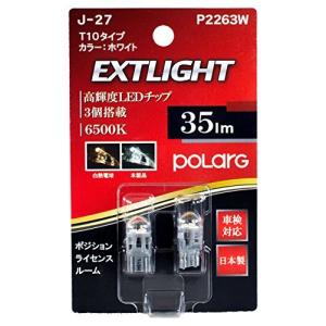 POLARG 35LM 日星工業 P2263W T10タイプ