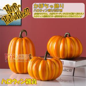 ハロウィン 飾り付け かぼちゃ 置物 雑貨 装飾 小物 種類豊富 お化け ホーム デコレーション オブジェ お店 イベント パーティー 玄関 室内 おしゃれ コスプレ