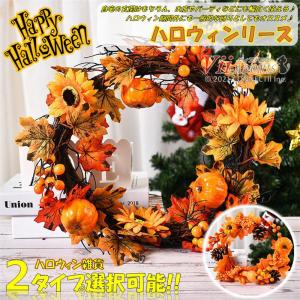 リース ハロウィン 花 秋 手作り クリスマス ...の商品画像