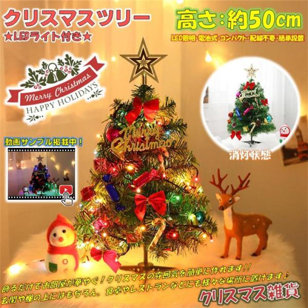 クリスマスツリー 卓上 50cm ミニクリスマスツリー LEDライト付き クリスマスプレゼント ミニ...