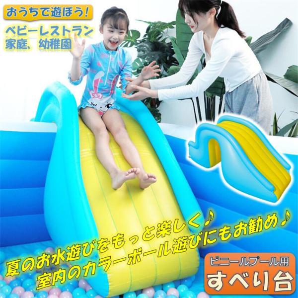 プール 滑り台 家庭用 ビニールプール 大型 家庭用プール 子供用プール 大型プール 水遊び おもち...