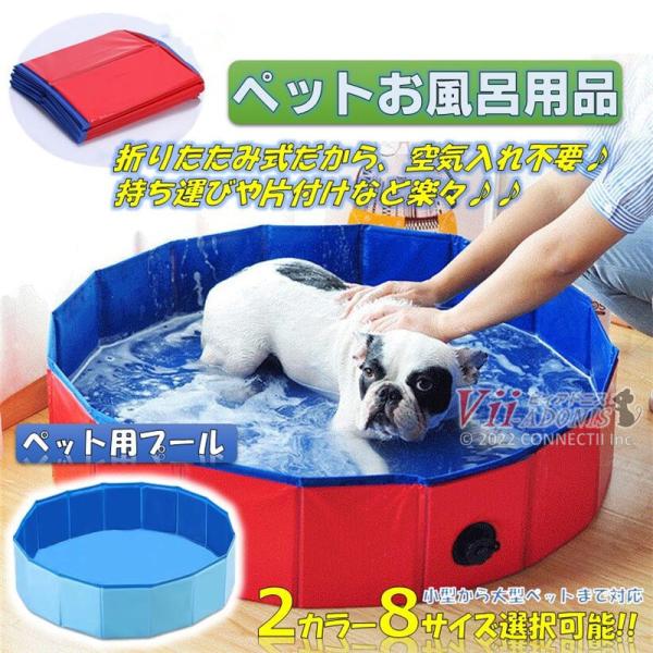 ペットバス 折りたたみ ペットバス ペット バスタブ 犬バスタブ 犬 風呂 シャワー 風呂桶 犬用プ...