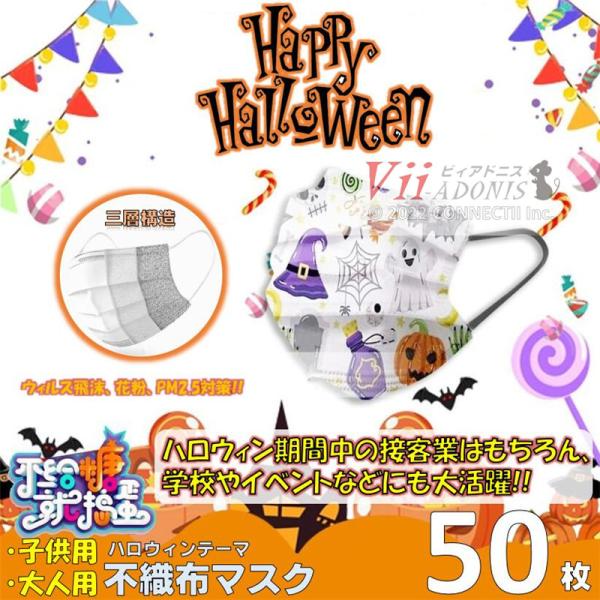 不織布 マスク ハロウィン 50枚 コスプレ 接客 イベント コスチューム 白マスク 大人用 子供用...