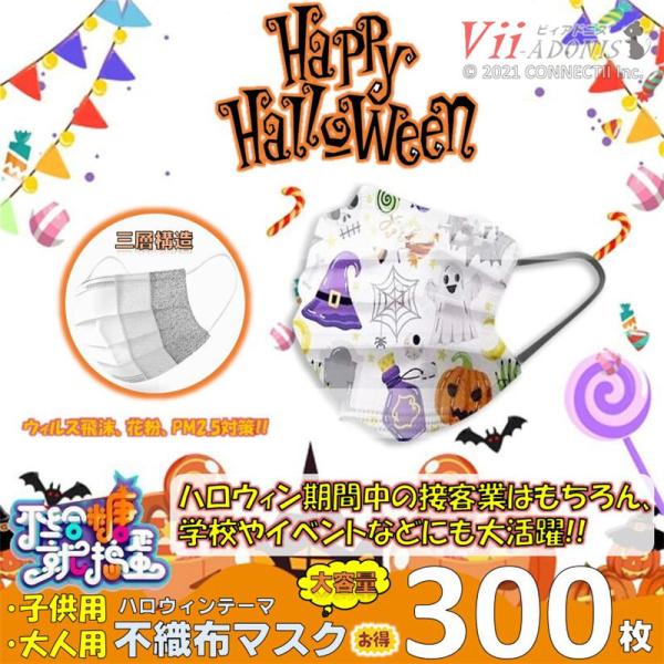 不織布 マスク ハロウィン 300枚 業務用 大容量 コスプレ 接客 イベント コスチューム 白マス...