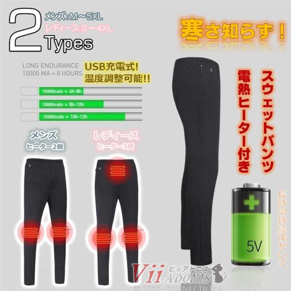 電熱パンツ ヒーターパンツ タイツ メンズ レディース スウェットパンツ ヒートズボン スキニー 無...